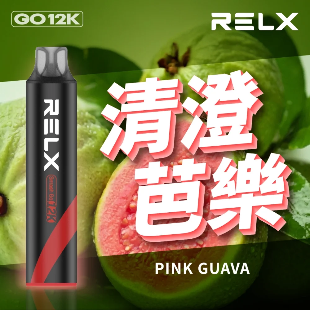 Relx Smash Go 12000口拋棄式電子煙｜多種口味持久享受｜比傳統更耐用